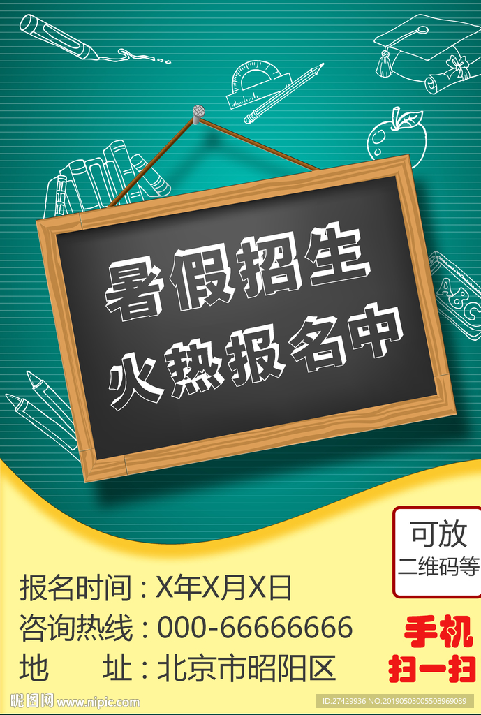 暑假兴趣班海报活动宣传单
