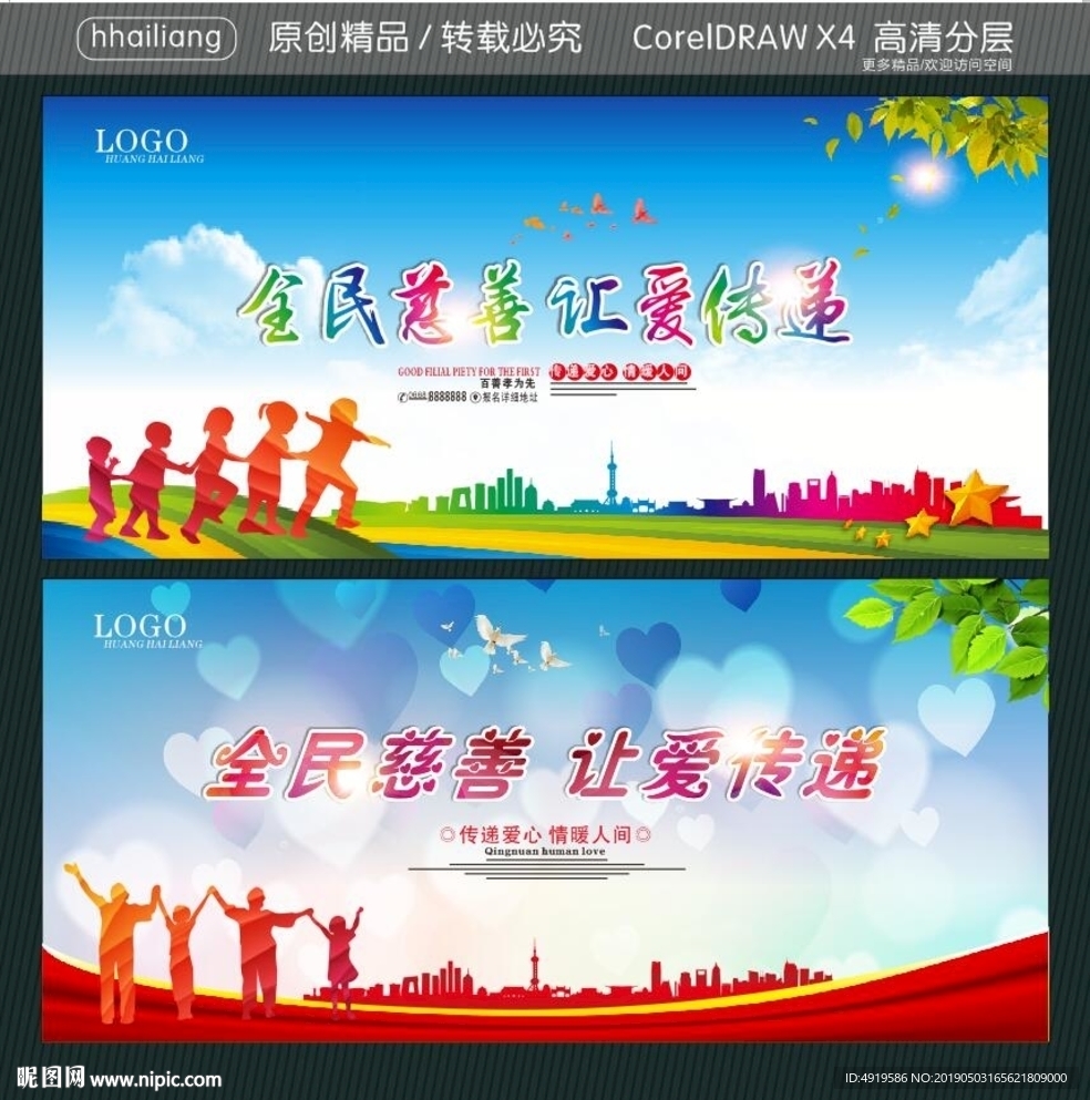 全民慈善 让爱传递