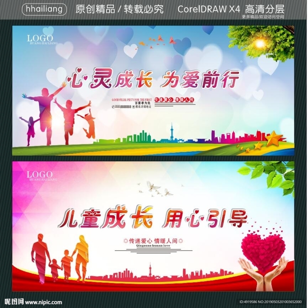 心灵成长 为爱前行 儿童成长