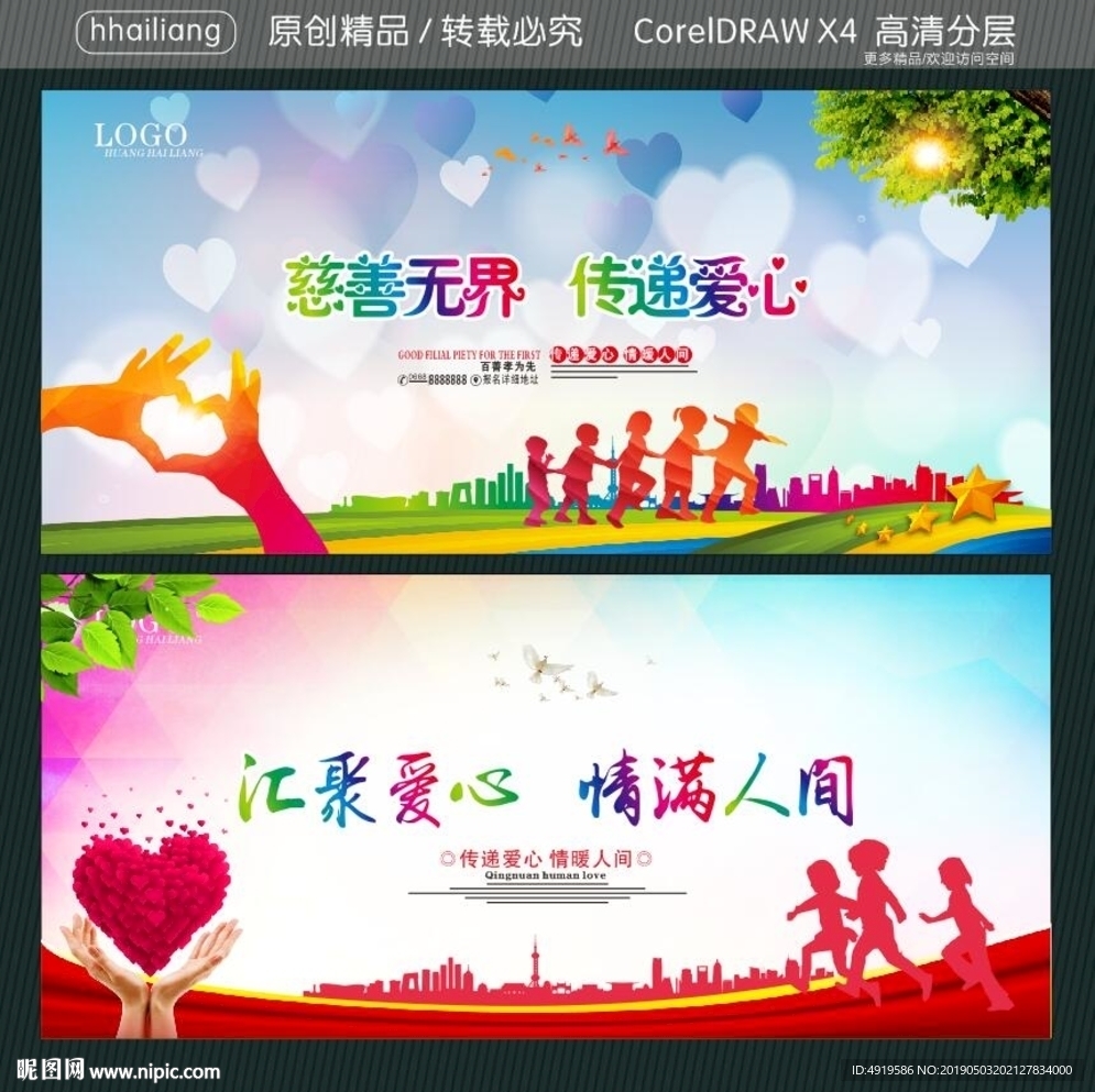 汇聚爱心 情满人间 慈善无界