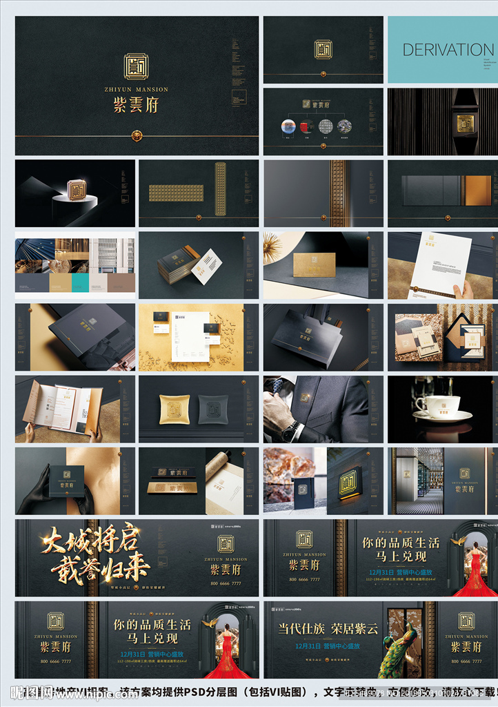 高端房地产VI提案