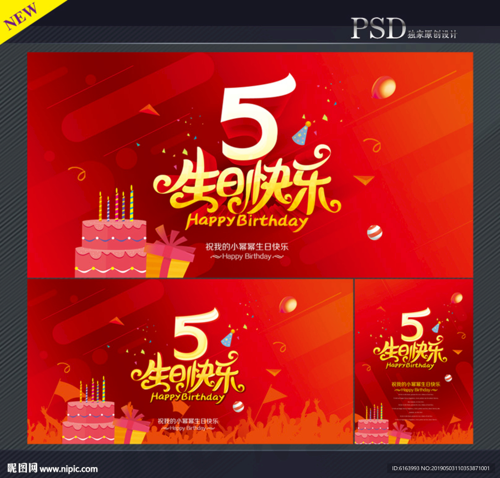 生日海报