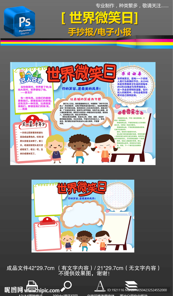 世界微笑日手抄报小报