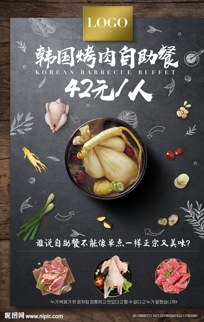 手绘小清新韩国烤肉自助餐