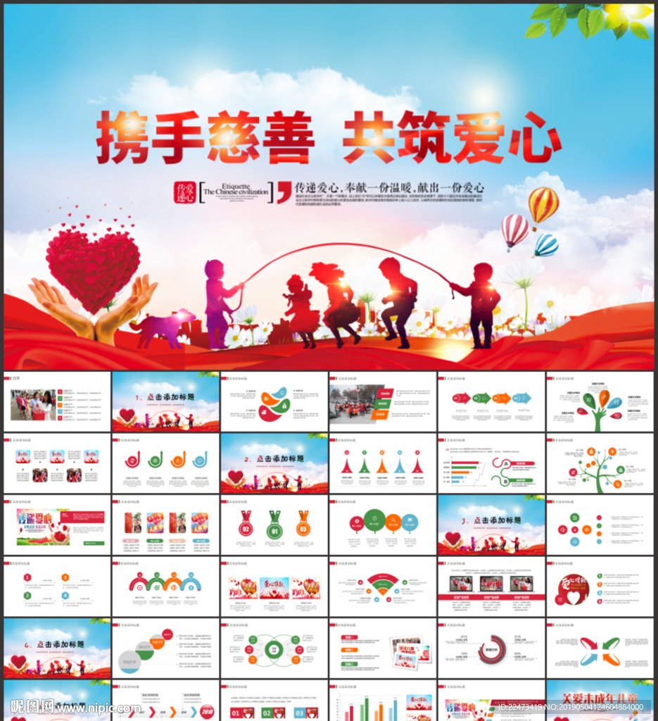 爱心慈善爱心捐款捐助公益ppt