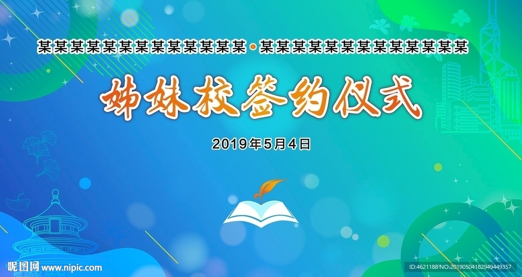 签约仪式背景板