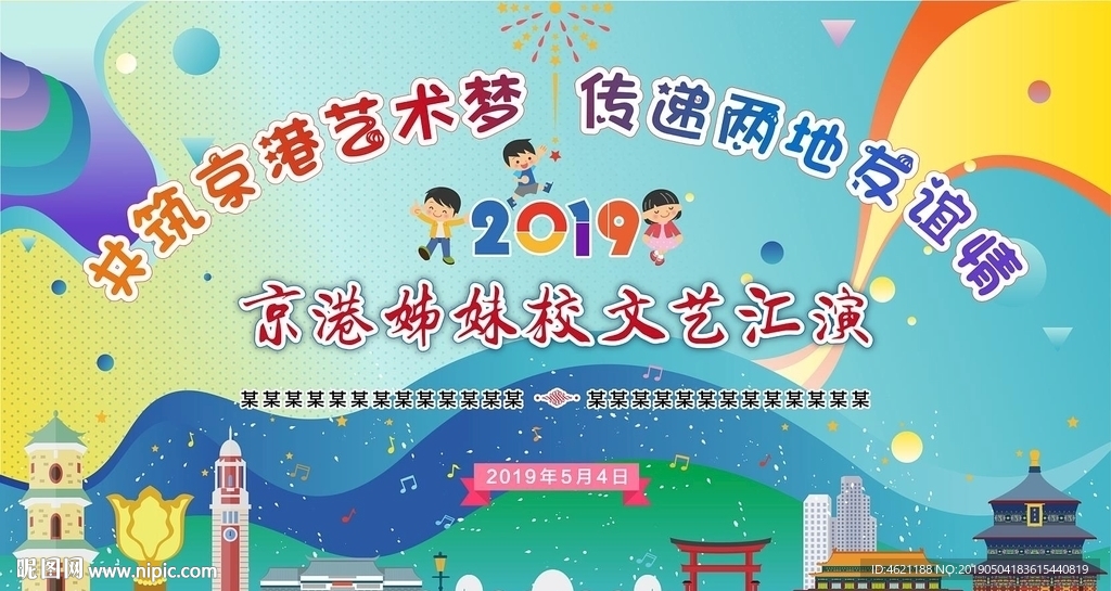 演出展板 背景板