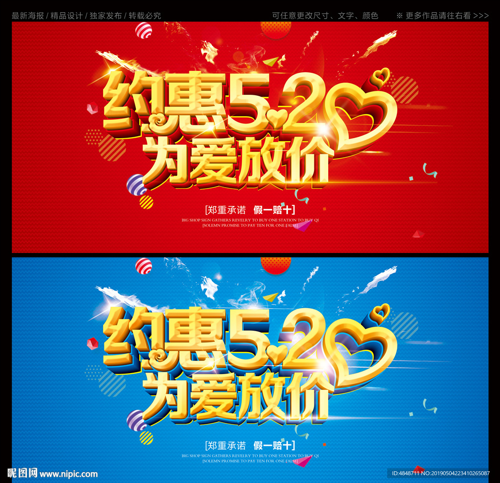 约惠520 为爱放价