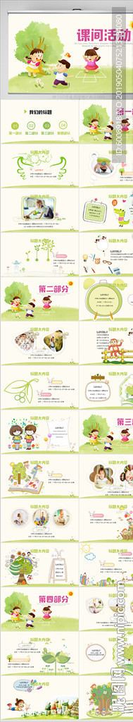 卡通儿童课间活动动态PPT