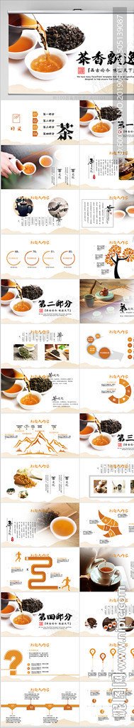 茶香飘逸品茶动态PPT