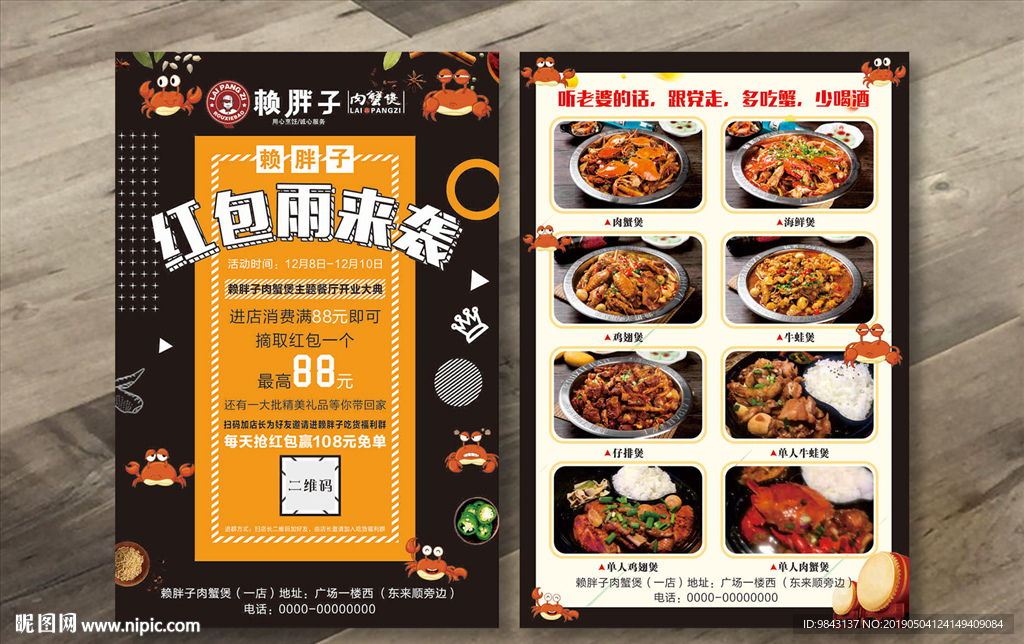 肉蟹煲开业宣传单