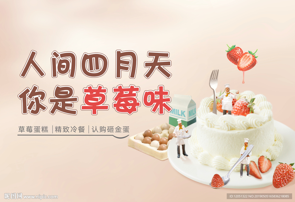 蛋糕活动 蛋糕DIY 草莓蛋糕