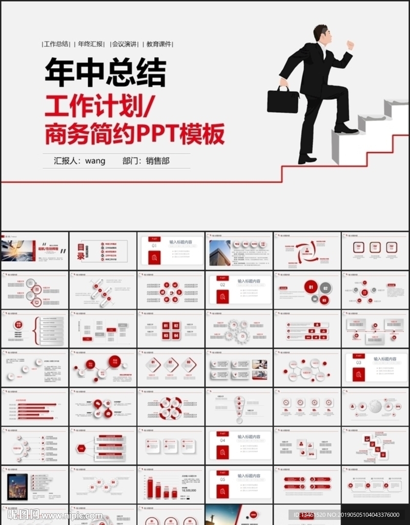 创意年中总结PPT