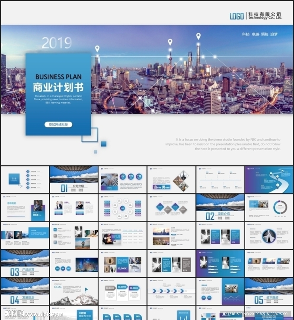 商业计划书PPT
