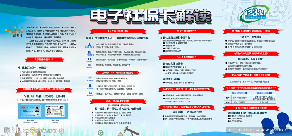 电子社保卡