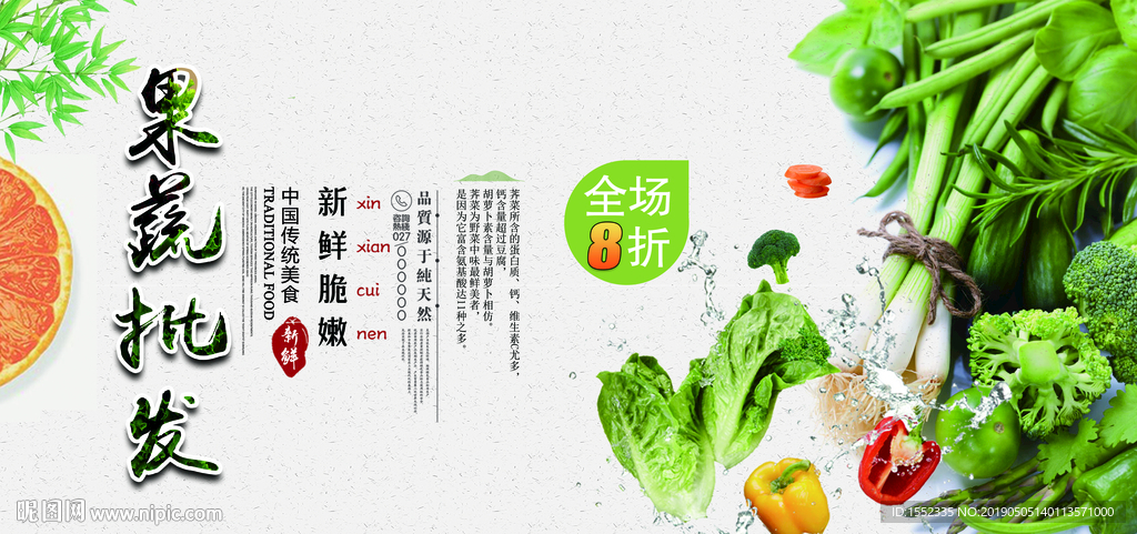 新鲜果蔬配送批发