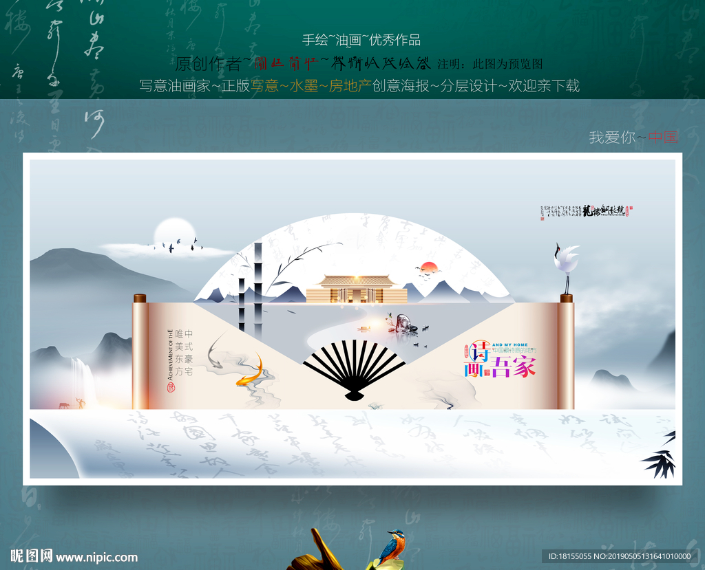 写意 新中式房地产