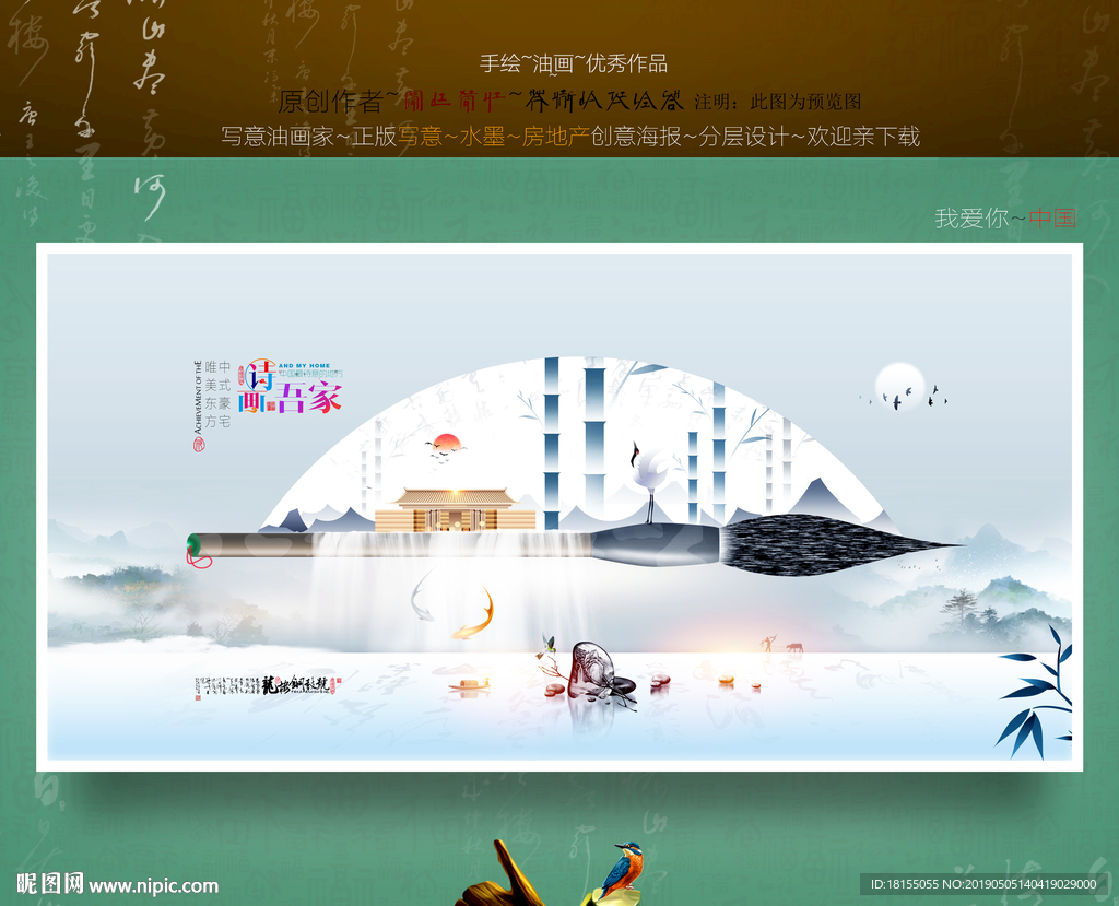 写意 新中式房地产