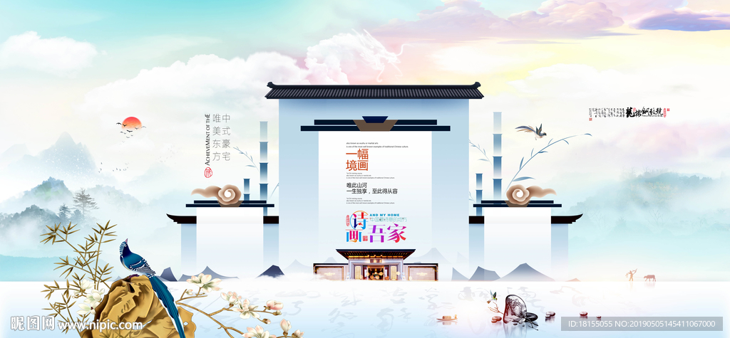 写意 新中式房地产