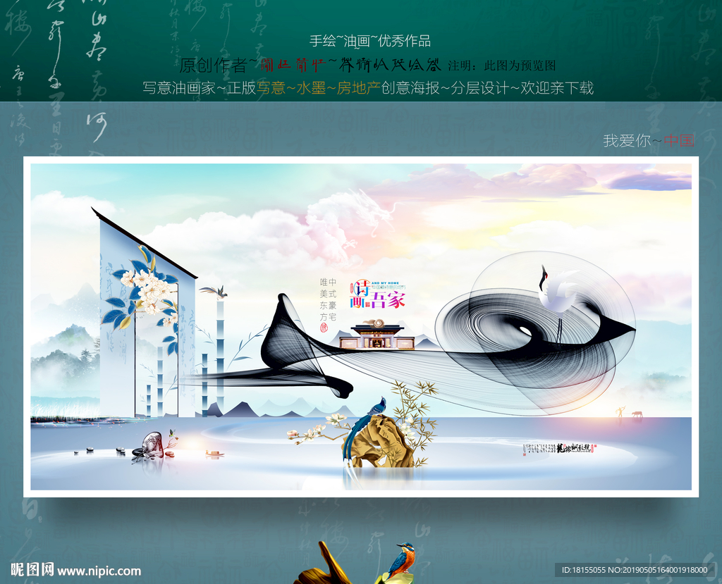 写意 新中式房地产