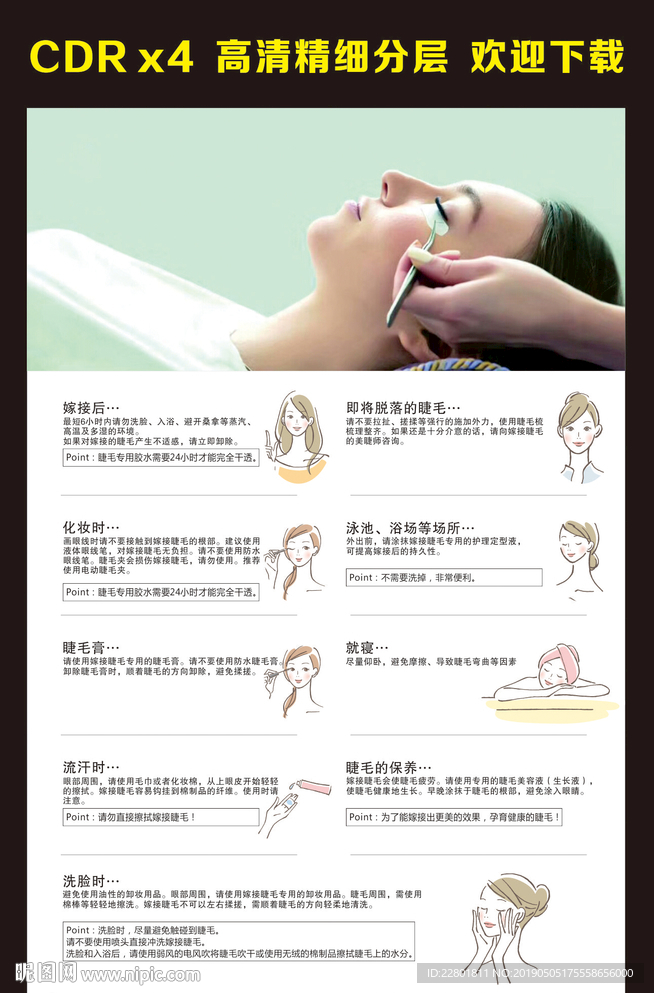 美睫  嫁接睫毛  孕睫术