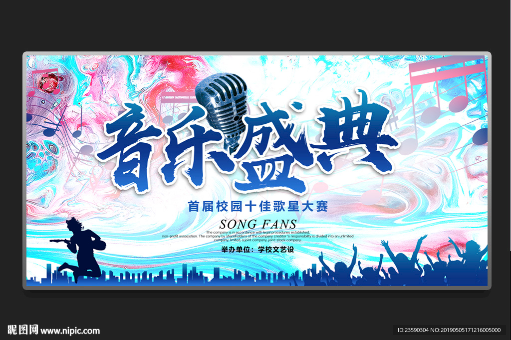 蓝色音乐盛典音乐比赛背景海报