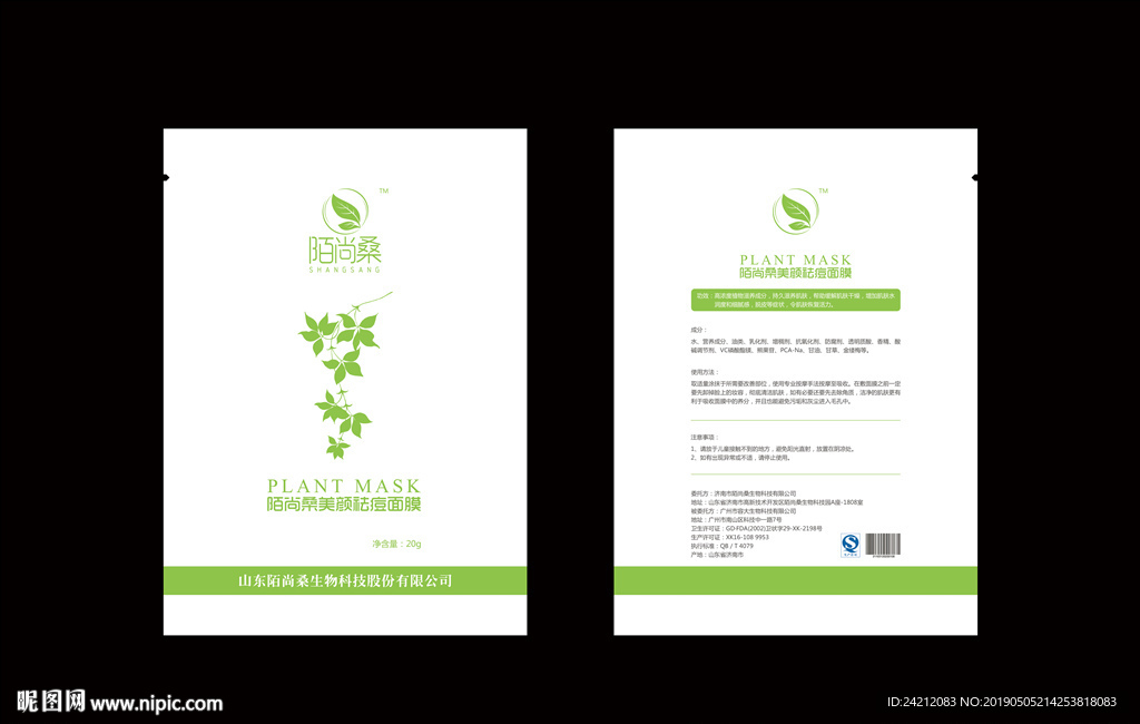 面膜包装 包装设计 化妆品包装