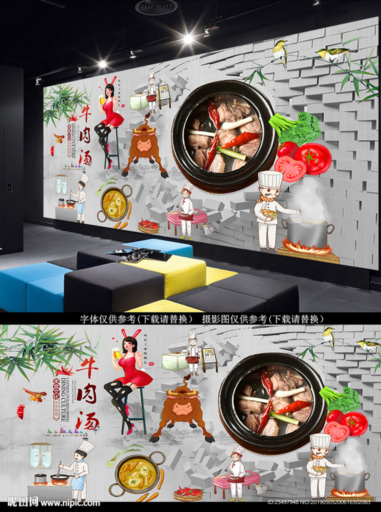 牛肉汤背景墙