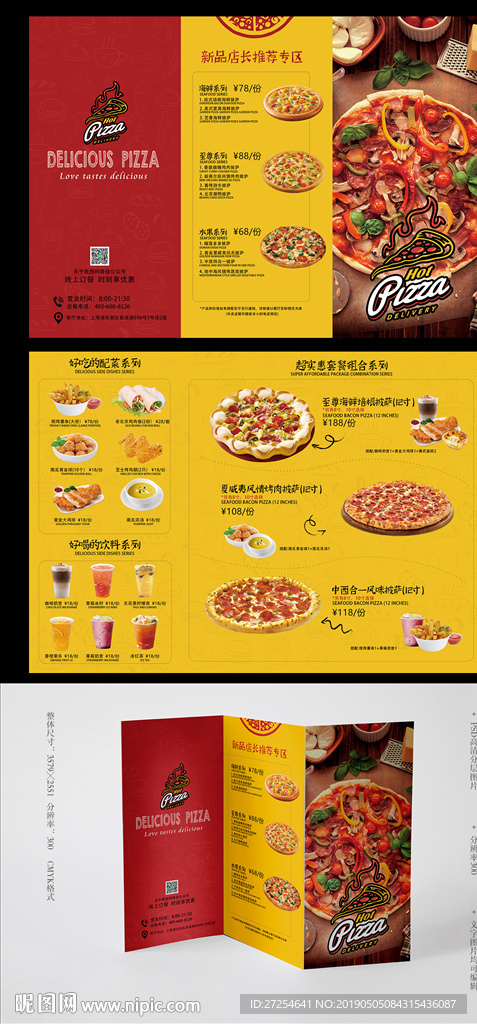 美味披萨餐厅美食菜单三折页
