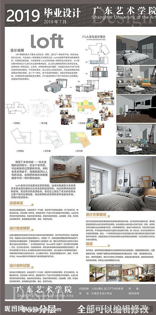 2019毕业设计作品展板