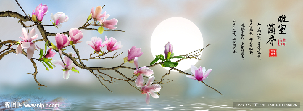 雅室兰香玉兰花好月圆无框画背景