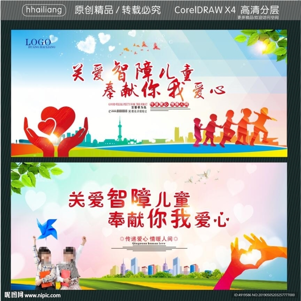 关爱智障儿童 奉献你我爱心