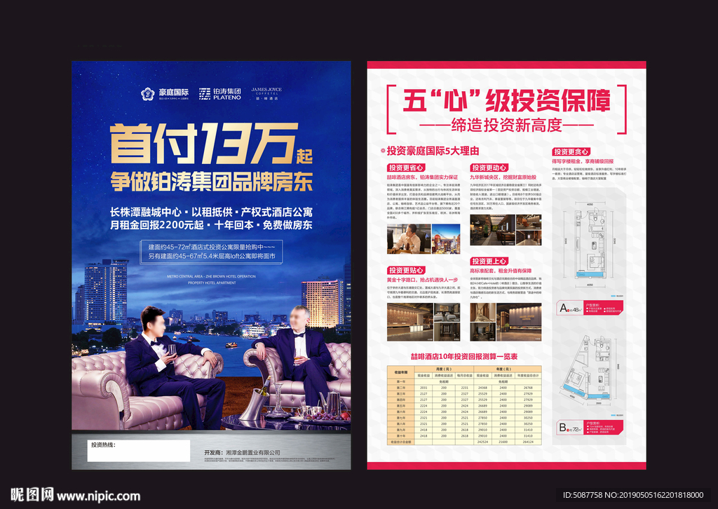 豪庭酒店公寓单张海报