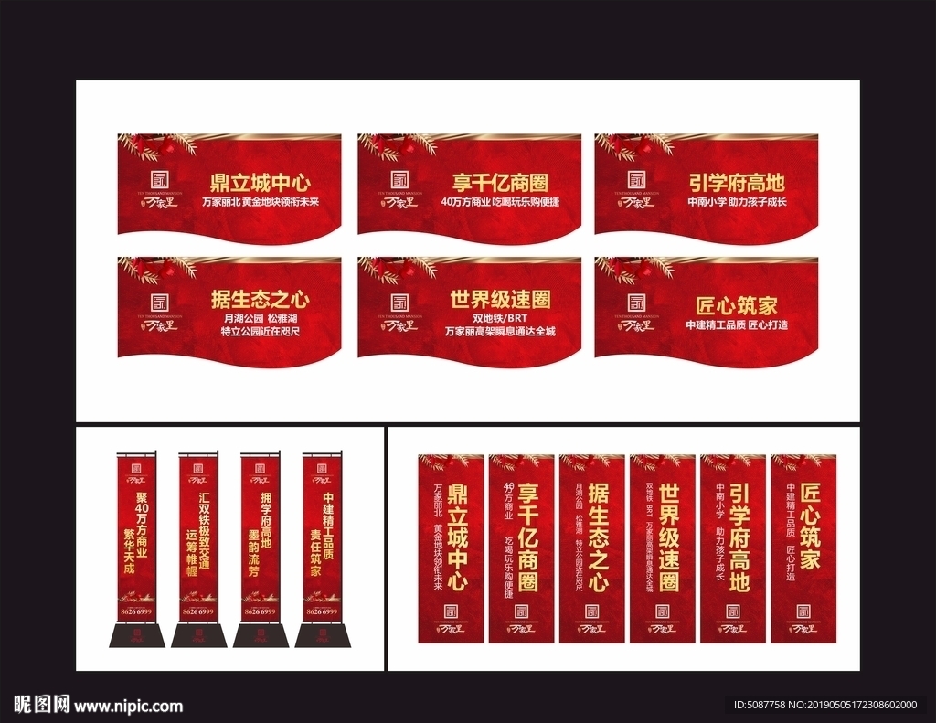 新年地产吊旗道旗