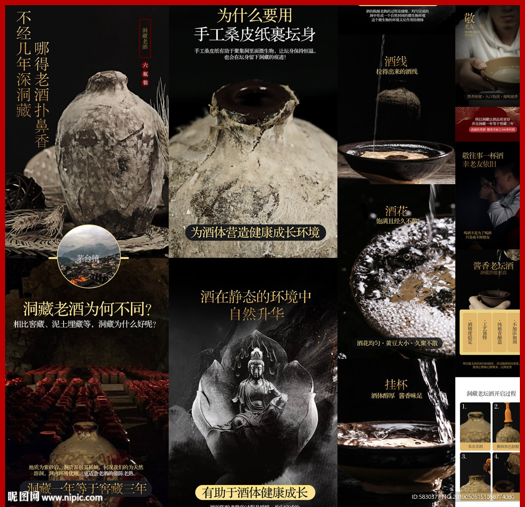 洞藏老酒详情页