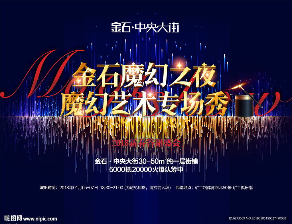 商业地产 魔术 魔术节