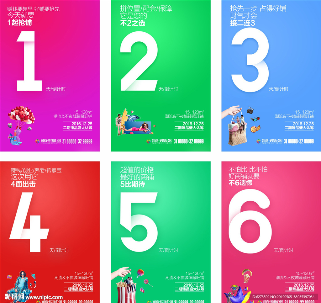 商业地产 倒计时