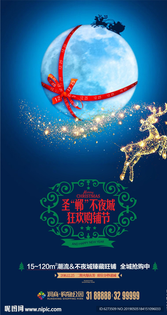 商业地产 圣诞 节日