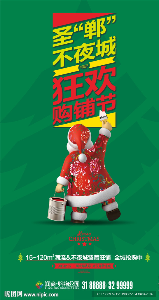 商业地产  节气 圣诞