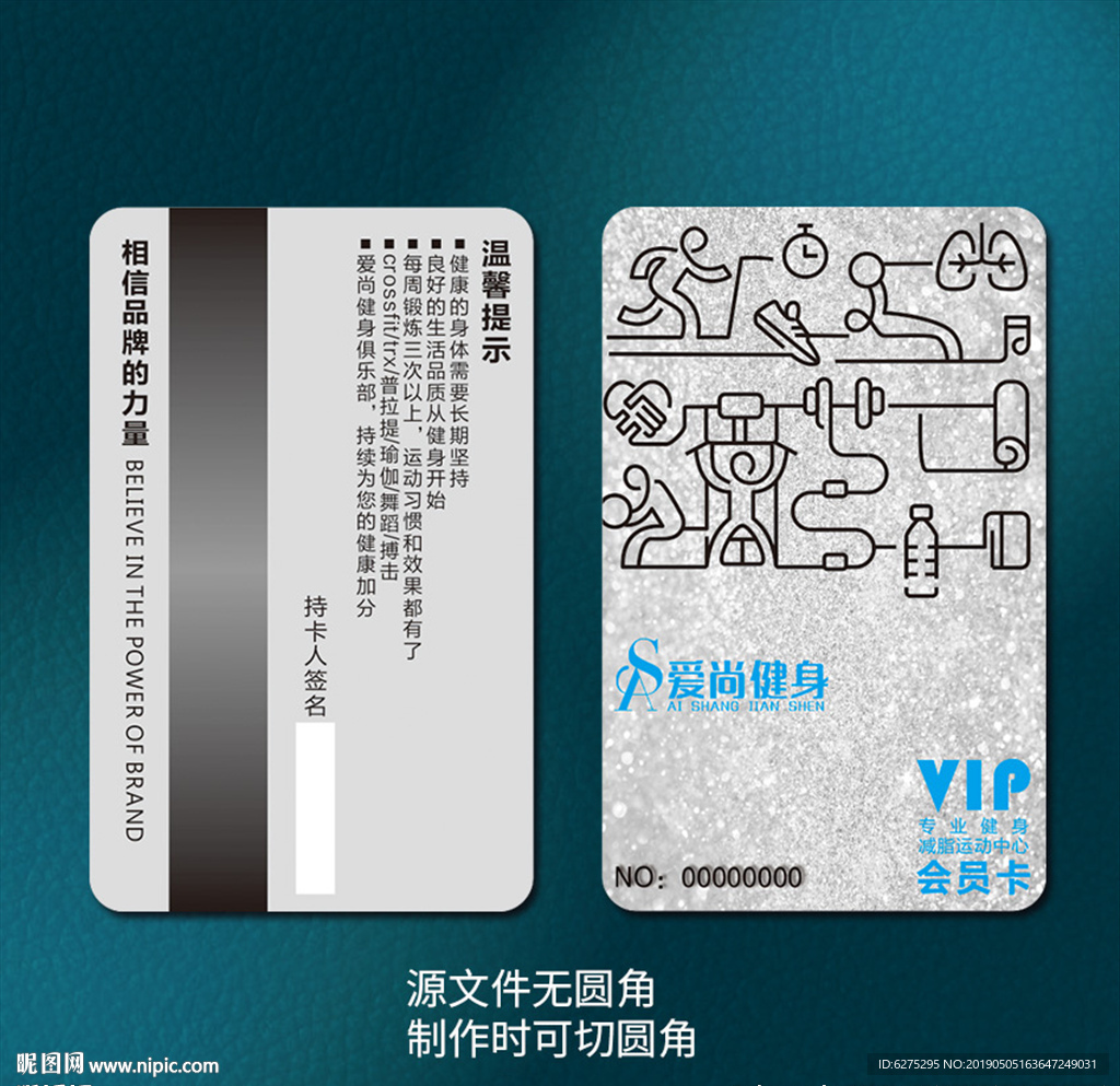 健身会员卡