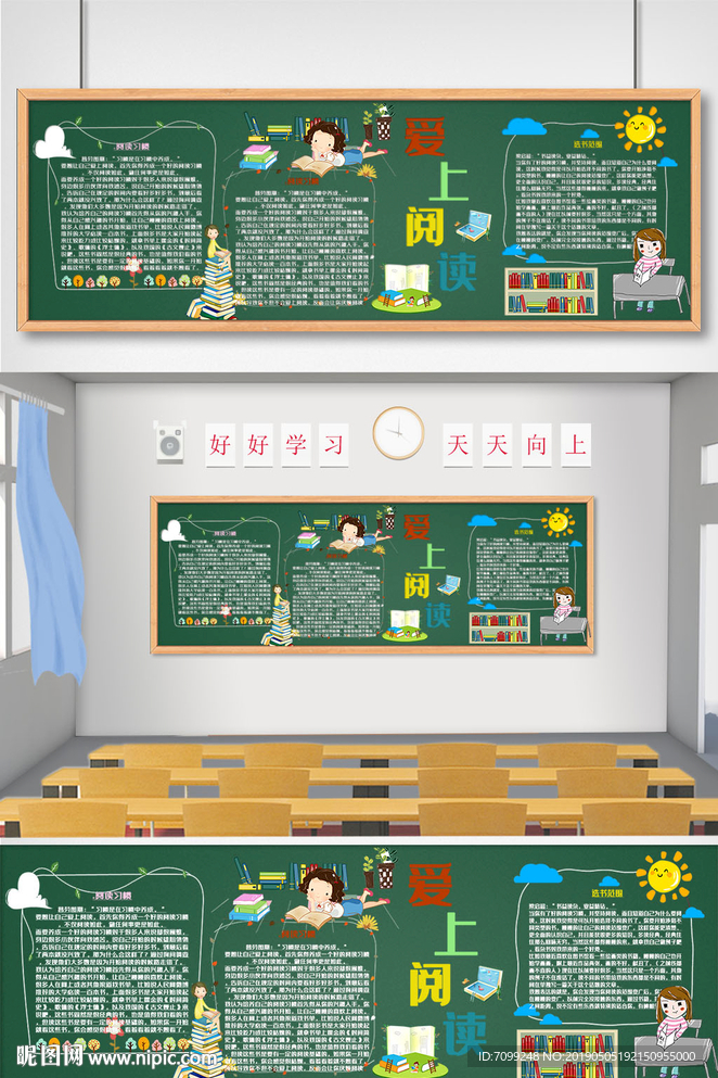 爱上阅读快乐黑板报