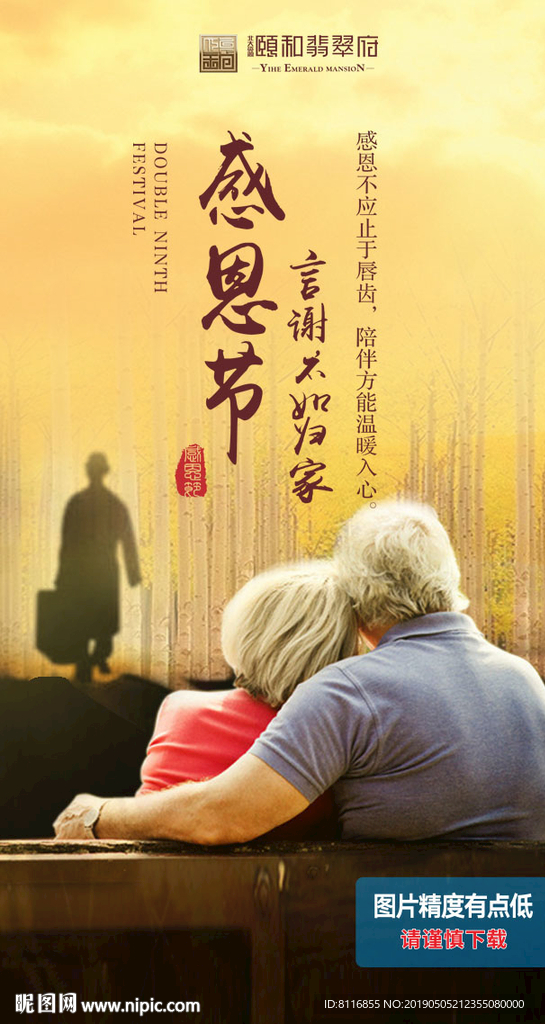 陪伴感恩节微信稿