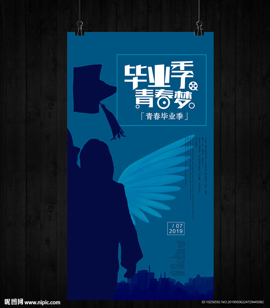 大学生毕业季致青春梦想海报