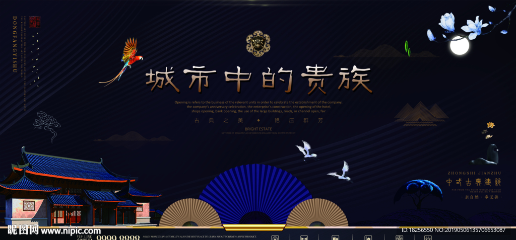 城市贵族地产海报