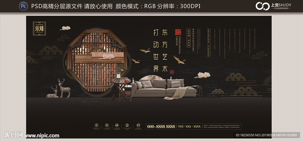 东方艺术地产海报