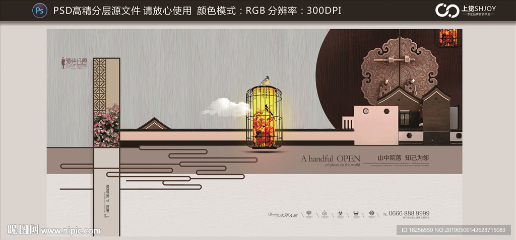 华丽地产围墙广告