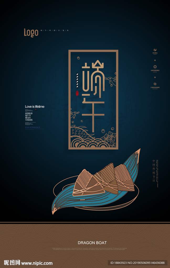 端午佳节浓情粽香尽情放粽海报