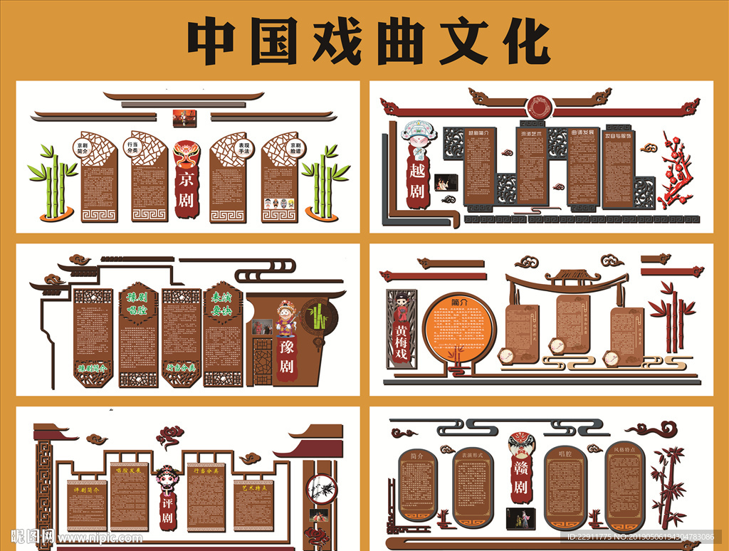 校园文化 戏曲文化 中国戏剧