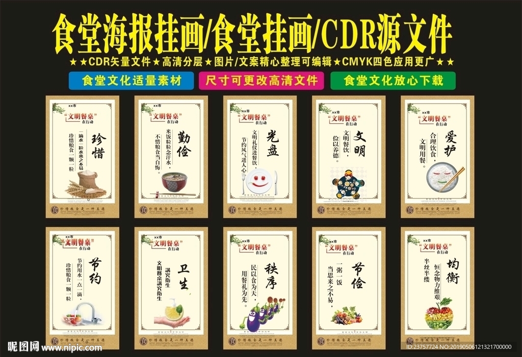 食堂文化肆月天新彩设计