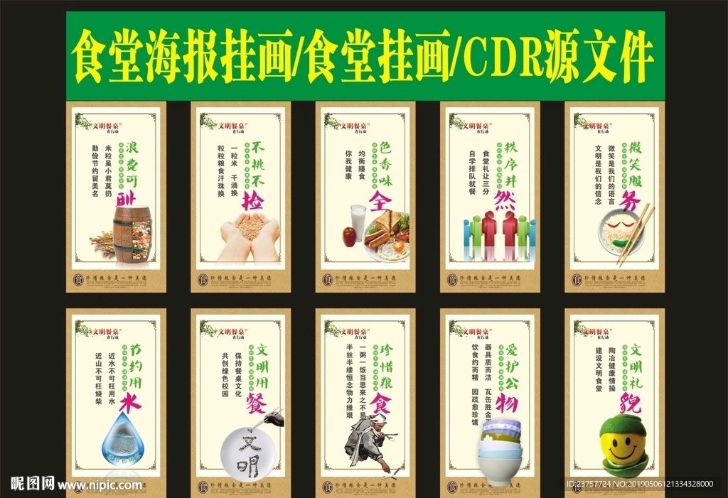 食堂文化肆月天新文设计